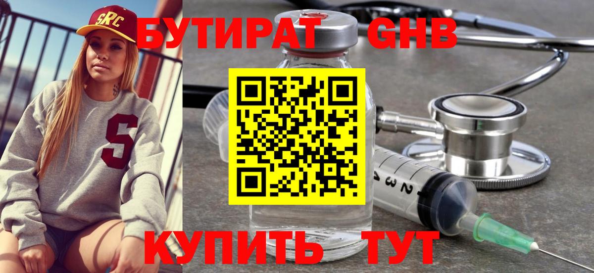 Бутират BDO 33%  Вход с VPN  Кудрово 