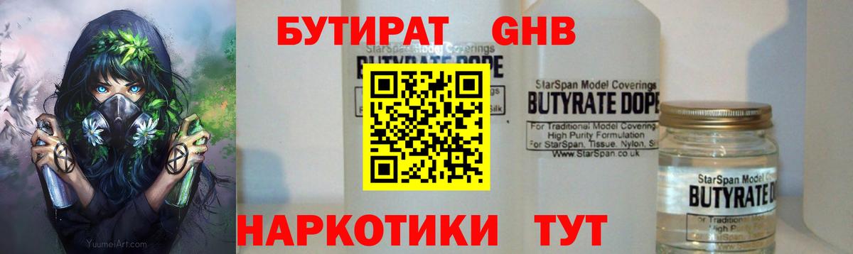 Бутират буратино Кудрово